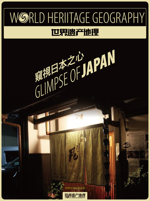 Title details for 世界文化必读丛书 (World Heritage Geography) by World Heritage Geography - Wait list